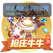 华体育会登录网官网登录入口指引